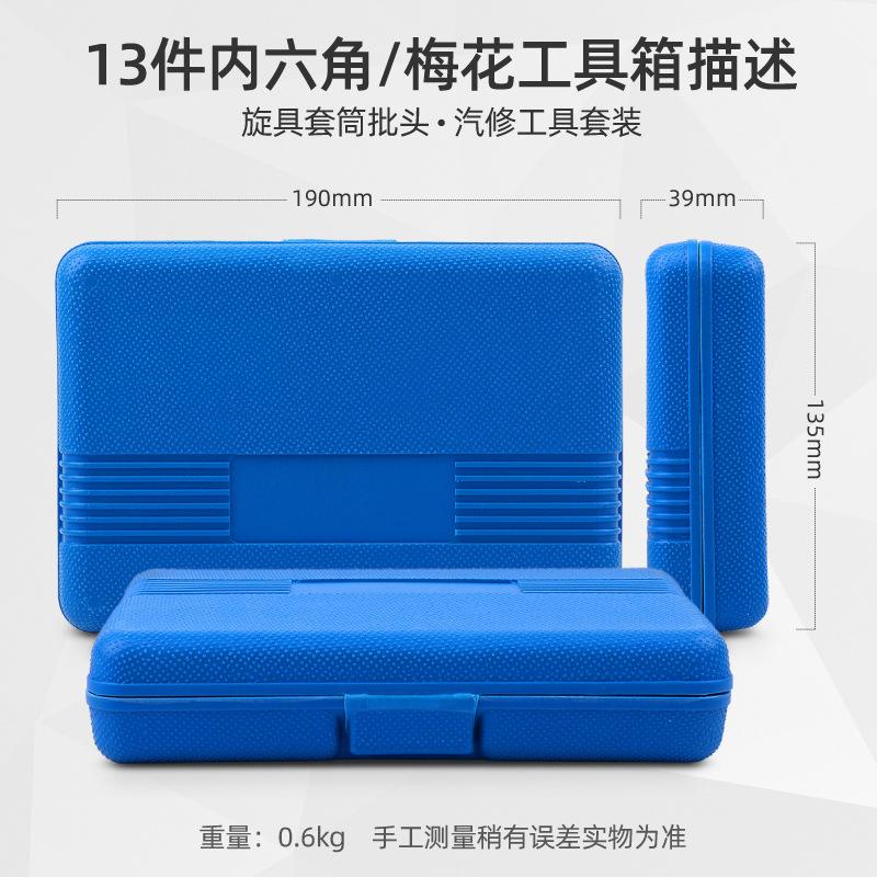 13件六角套装-06