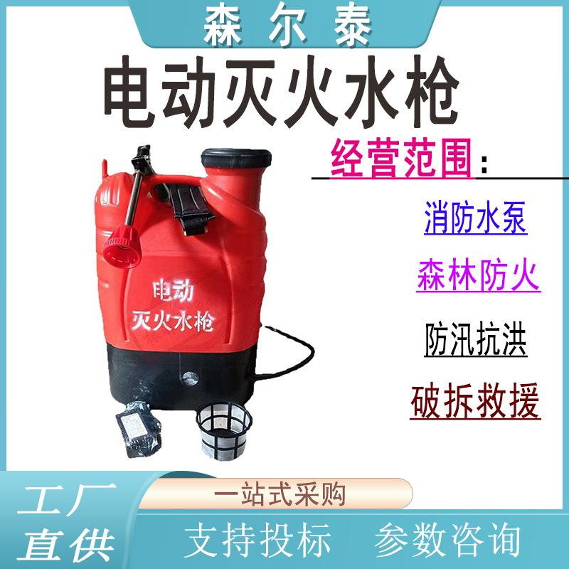 电动灭火水枪