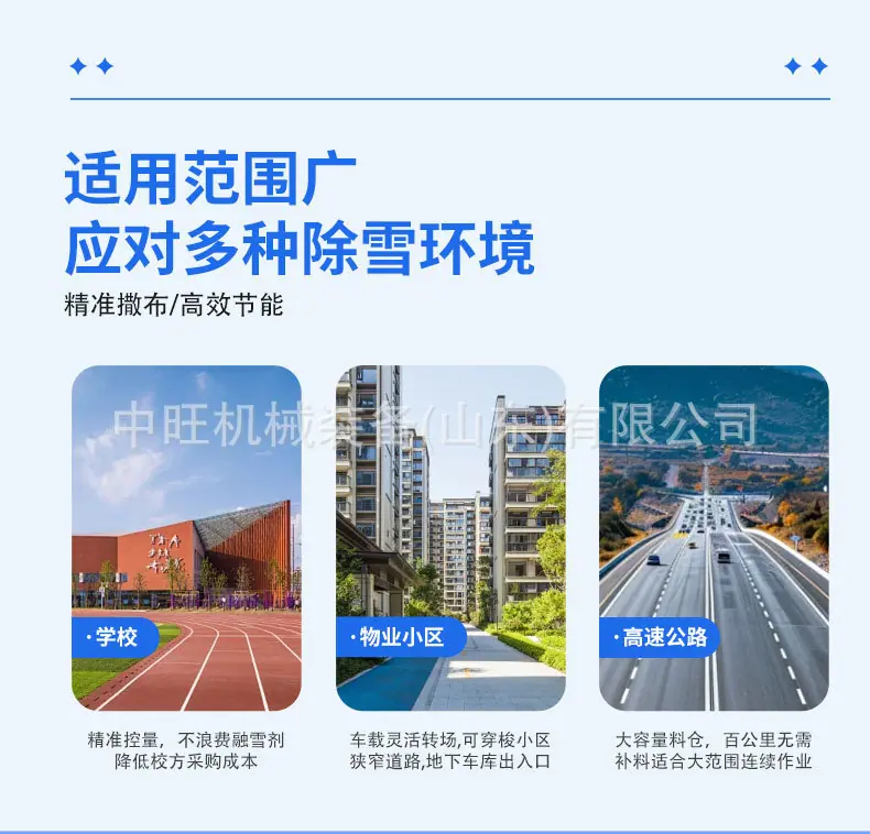 车载式融雪剂撒布机详情页2_03.jpg
