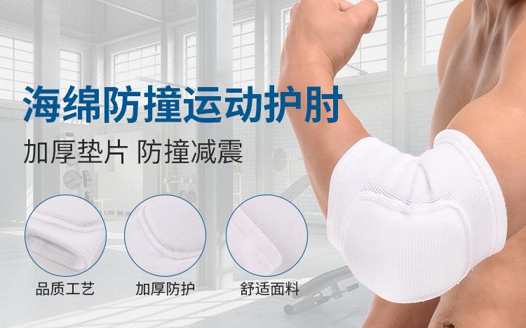 厂家直销运动防撞护肘