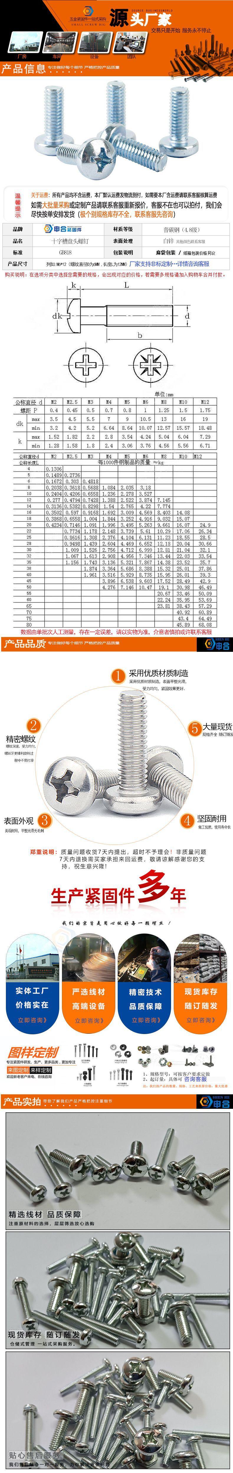 白锌十字槽盘头螺钉 4.8级GB818盘头十字机螺钉 碳钢铁螺丝