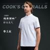 Ropa de Trabajo de Chef de Alta Gama de Manga Corta para Verano Transpirable Ropa de Cocina de Restaurante con Logotipo Personalizado Ropa de Trabajo de Panadero