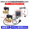 Válvula solenoide de control remoto, AC220V, 4G, control remoto por teléfono móvil, inalámbrico, controlador de riego automático temporizado, normalmente cerrado