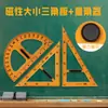 Set de reglas Xiaoyu'er, set de reglas triangulares de alta precisión para maestros, regla triangular de plástico magnético de gran tamaño