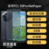 Adecuado para protector de pantalla de teléfono TCL 50Pro NxtPaper, película suave de hidrogel, alta definición AR antirreflejos, protección de privacidad y acabado mate