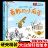 Libro ilustrado de enciclopedia de ciencias naturales para niños, tapa dura, que a los niños les encanta, formato grande para niños de 3 a 6 años en preescolar