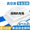 Bolsas de Vacío Transparentes de Poliéster 16 Seda, Bolsas para Empaque de Alimentos, Bolsas de Plástico Selladas, Fabricante de Bolsas de Empaque al Vacío Brillantes Comerciales