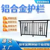 Barandillas de aleación de aluminio para casas de autoconstrucción, vallas para patios de villas, barandillas exteriores, barandillas protectoras para terrazas en azoteas, vallas para jardines