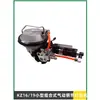 KZ/GZD16/19 Máquina Neumática Pequeña Combinada para Flejar con Banda de Acero Herramienta de Máquina Neumática Integrada para Atar con Banda de Hierro