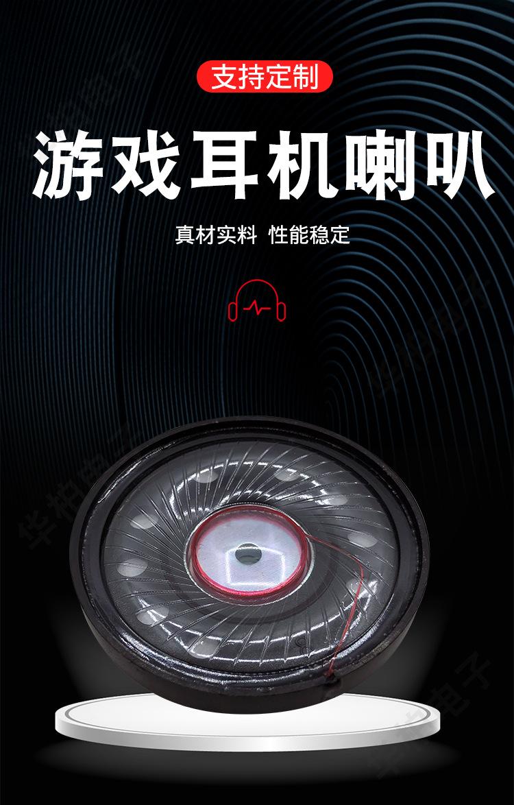 耳机喇叭