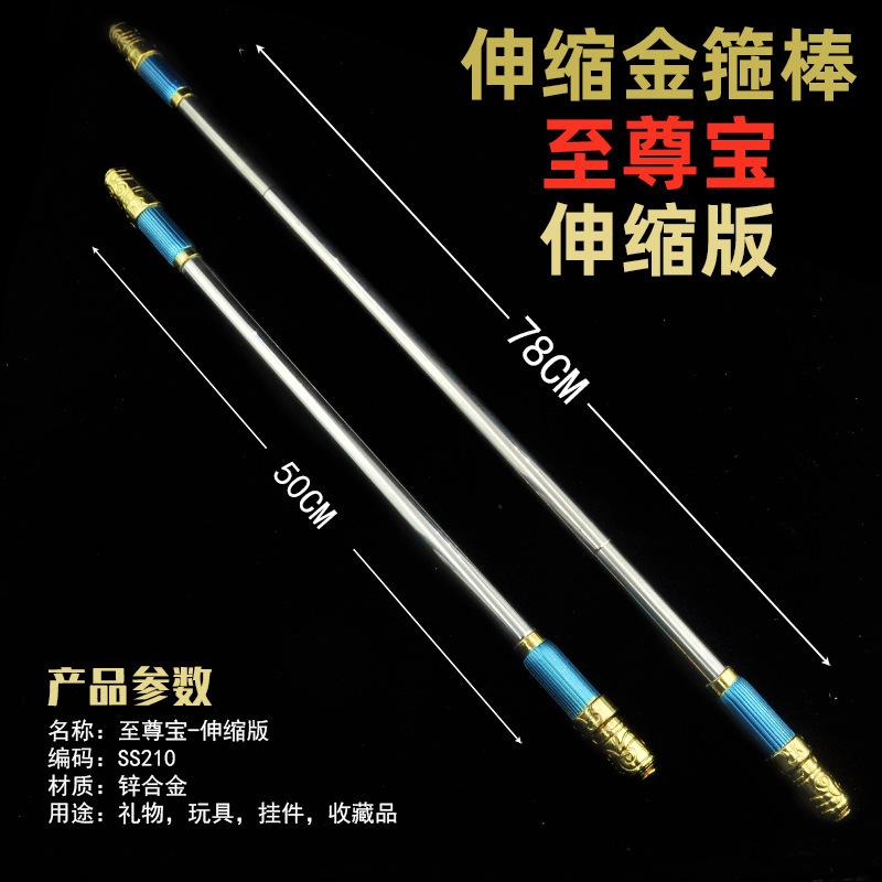 SS210-50厘米至尊宝-伸缩版.jpg
