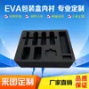 Forro de Espuma Eva Empaque de Caja de Regalo Bandeja Interior Bandeja Interior de Esponja Eva Absorbente de Golpes Venta Caliente Transfronteriza Forro de Eva 60 Grados
