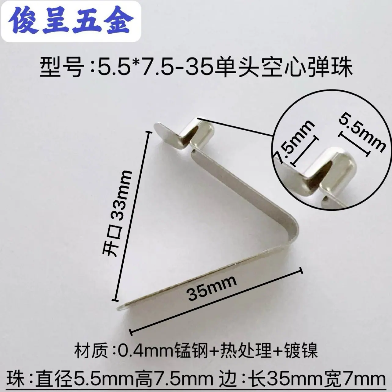5.5x7.5-35厚度0.4