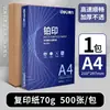 Papel Copia Deli Platinum A4 70g Engrosado 80g Multifuncional A3 Oficina Blanco Papel Borrador Blanco Estudiante Venta al por Mayor