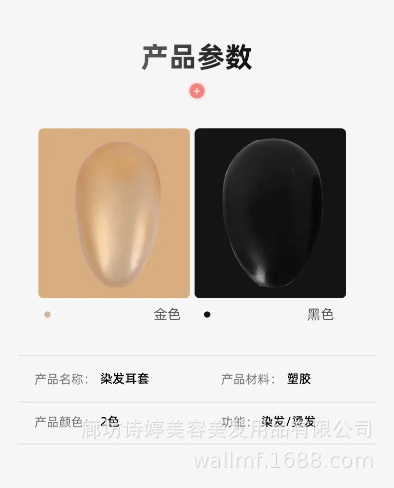 耳套