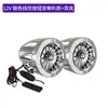 Sistema de Sonido Bluetooth para Motocicleta y Vehículo Eléctrico Yulian New Technology 12-80V con Cargador Doble, Exclusivamente para Suministro Transfronterizo