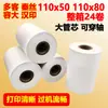 Papel Térmico para Recibo 110X80Mm para Caixa Registradora, 110X50Mm Pedido Rápido, Papel Térmico para Impressão Lingzhi Qiba