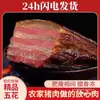 Carne curada de Hunan 500g, Hecho en granja, Ahumado a leña, Carne curada de panceta de cerdo magra, Carne salada, Envío gratis, Ahumado, Similar a salchichas, Venta al por mayor comercial