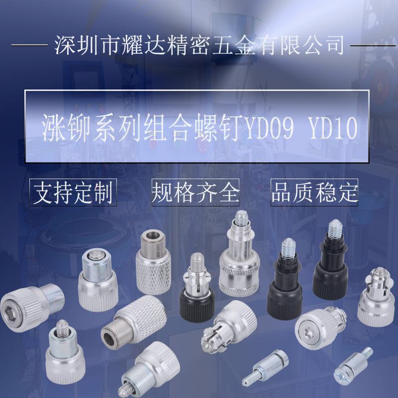 涨铆组合螺钉
