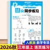 Cuaderno de trabajo sincronizado de hojas sueltas para Otoño 2026 para Chino, Matemáticas e Inglés, Edición de Educación Popular, Grados 1-6, Una Lección a la Vez