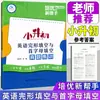 Chongwen Youxue Edición 2025 Nuevo Ayudante para la Gramática Inglesa de Primaria a Secundaria Entrenamiento de Lectura de Comprensión con Espacios en Blanco
