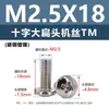 Tornillos para Máquina de Acero al Carbono Niquelado Forma de Cruz Cabeza Plana Grande Tornillos de Cabeza Plana Redonda Tipo Paraguas Negro Tornillos Pequeños Electrónicos M2M3M5M6