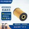 Suministros del Fabricante Filtro de Aceite Más Vendido Elemento de Filtro de Aceite 26320-3C30A