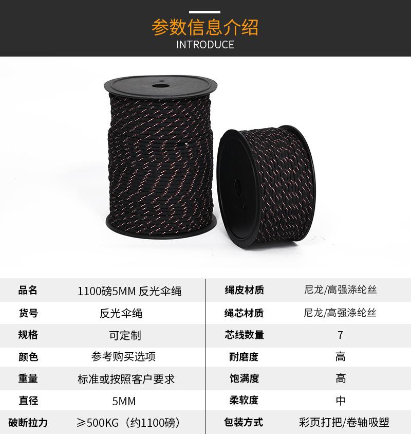 1100磅拉力5MM反光伞绳_03