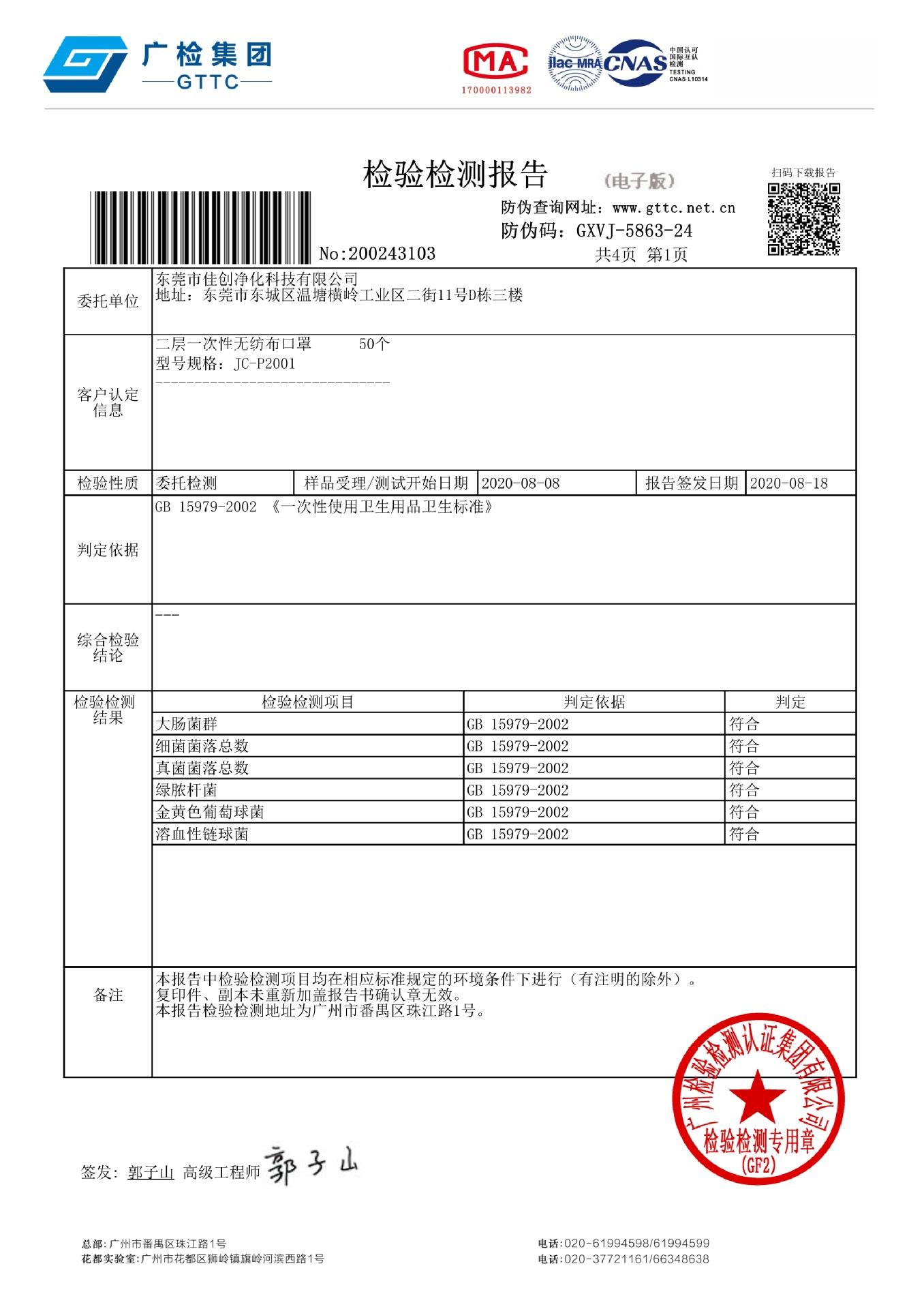 二层无纺布口罩报告中文1