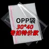 Bolsa Autoadhesiva Transparente de OPP 30*40 Bolsa Autoadhesiva de PE Bolsa Autoadhesiva para Ropa Logo Imprimible