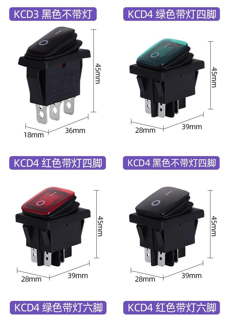 防水船型开关