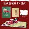 Escultura de Papel Camioneta Creativa Hecha a Mano 3D Tarjeta de Felicitación Navideña Estéreo Venta al por Mayor Transfronteriza Amazon Tarjeta de Felicitación Navideña de Bendición