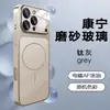 Adequado para Capa de Celular Iphone17Promax Vidro Fosco Sucção Magnética Apple 16 Janela Grande Película da Lente Capa Protetora