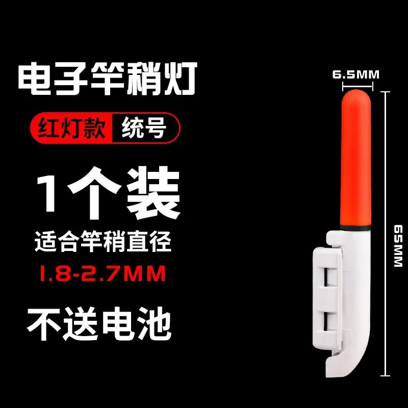 sku4_铃铛竿稍灯（不带铃铛)-红光【1套】.jpg