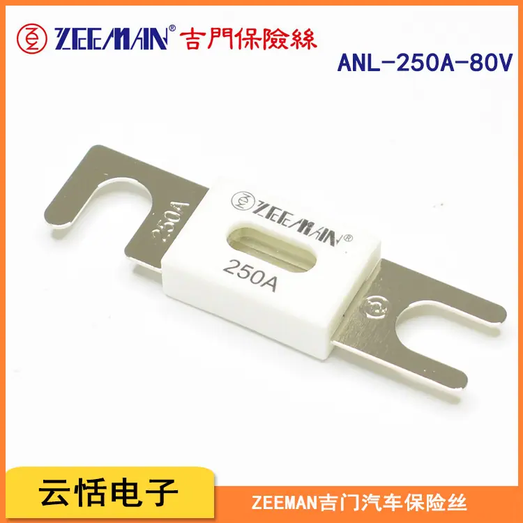 ZEEMAN吉门ANL陶瓷壳汽车保险丝80V