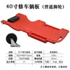 Ferramentas de Manutenção Automotiva Placa de Deitar para Reparo de Carro 36 polegadas 40 polegadas Versão Espessada Placa de Deitar para Reparo de Chassi Skate Board de Dormir com Rodas