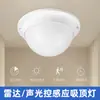 Lámpara de techo de inducción LED, luz con control de voz, radar doméstico, cuerpo humano, pasillo, escalera, pasillo, balcón, luz de inducción para pasillo.