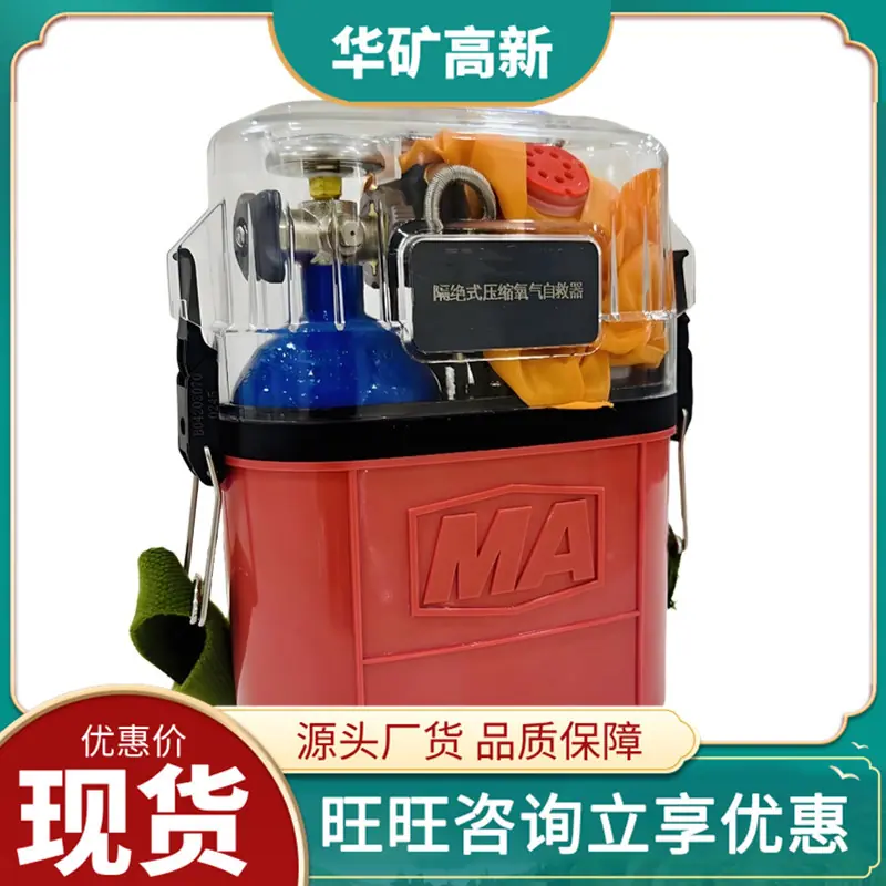 压缩氧自救器白底3