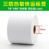 Papel para Etiquetas de Logística Express Anneng Zhongshi en Blanco 75*90*500 Papel para Impresión Térmica Adhesivo a Prueba de Tres