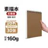 Cuaderno de Dibujo Personalizado A4 Niños Libro de Pintura para Niños Estudiante Especial Boceto Portátil 16K Cuaderno de Dibujo Papel Kraft