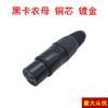 Enchufe de Micrófono Cabeza Hembra Cannon Núcleo de Cobre Chapado en Oro Cabeza Hembra Cannon Grifo de Tarjeta Tres-núcleos Balanceado Enchufe Cannon Negro Deslumbrante