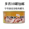 Cocina de Sushi Jincen Piezas de Atún en Aceite Enlatado 180g Comida de Reemplazo para Fitness Ensalada de Mariscos Atún