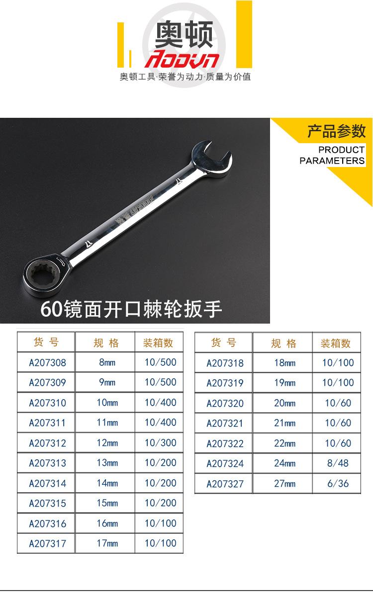 60镜面开口棘轮扳手_02