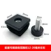 20 * M8/M6 círculo de plástico pie ajustable de plástico tapón para pie de tubo cuadrado de plástico tuerca tapón ancla de pie ajustable para silla