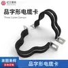 Abrazadera de Cable con Forma de Figura No Magnética de Aluminio con Abrazadera de Fijación de Cable de Goma Abrazadera de Cable con Forma de Figura de Acero Inoxidable de Tres Conductores