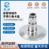 Tubo de cuero de alta calidad con enchufe rápido externo sin portabrocas hexagonal, clamp de acero inoxidable 304 sanitario, junta rápida de rosca interna