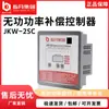 Compensador de Potencia Reactiva Grupo Zhiyue JKW-2SC (JKL5CF) 380v 4-12 Circuitos