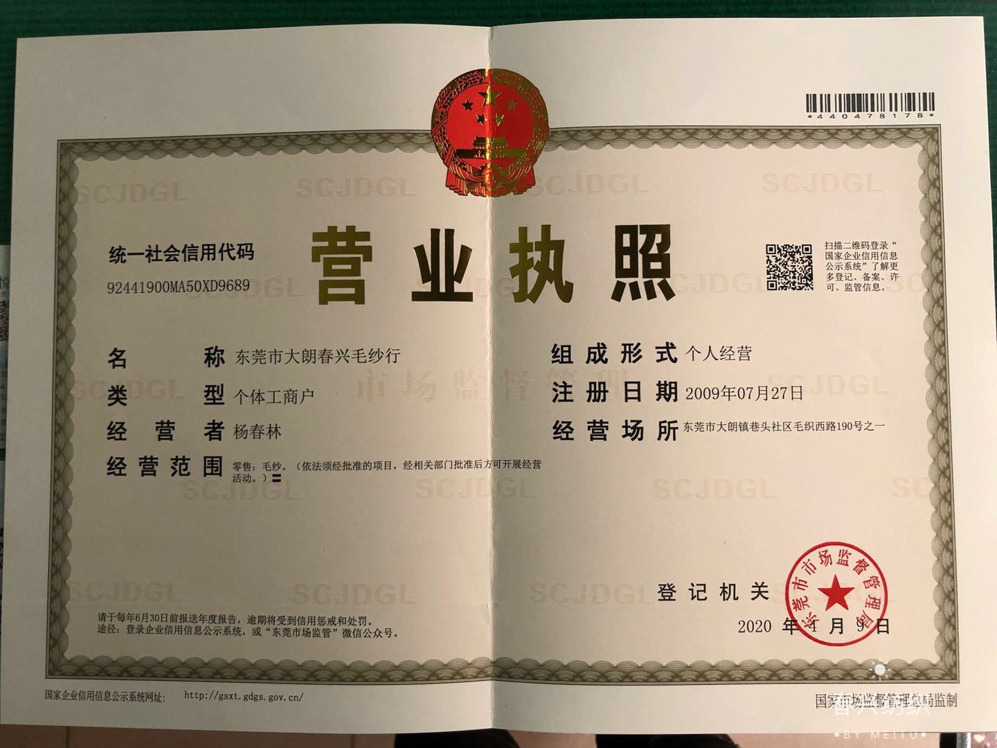 营业执照
