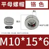 Tuerca plana apretada a mano, tuerca hueca de cabeza plana, tuerca redonda de hierro, tuerca moleteada, tuerca plana para accesorios de iluminación, tapa decorativa M4-M10