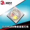 Cuentas de Lámpara Cerámicas Invertidas 3535Rgbw Cuatro en Uno para Iluminación Exterior Diodo Emisor de Luz LED Luz de Lavado de Pared Luz Lineal